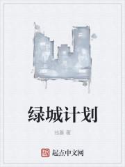 绿城地产项目