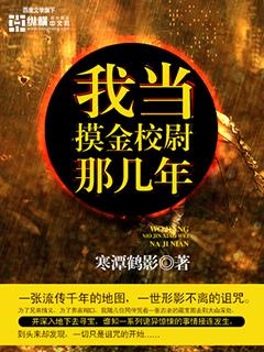 我当摸金校尉的那些年恐怖吗