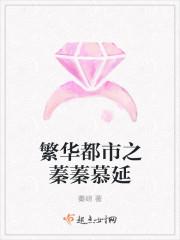 繁华落幕免费阅读