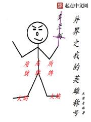 我的英雄怎么了