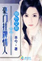 百日契约征服亿万总裁完整版