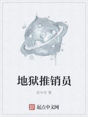地狱女推销员出场集数