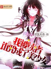 我被读者诅咒成了美少女战士