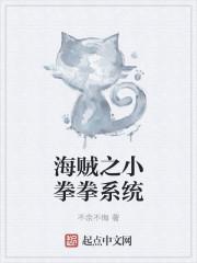 海贼之海军拳霸