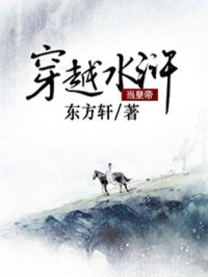 穿越水浒