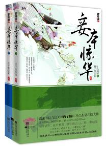 妾本惊华六皇子喜欢谁