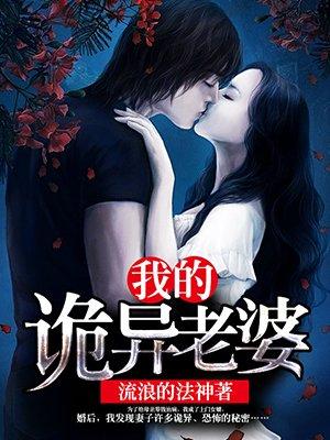 我的诡异新郎官全文免费阅读