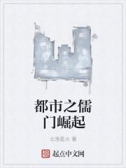 都市之儒道时代