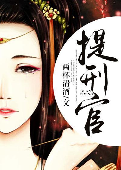 提刑官宋慈