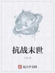 抗日之未来战士