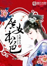 庶女本色影评