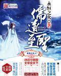 儒道至圣免费