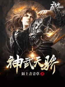 神武天尊368