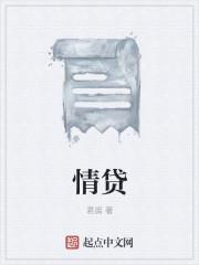 情贷是什么意思