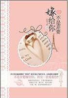 不是嫁给爱情的婚姻