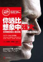你比你想象的要强大