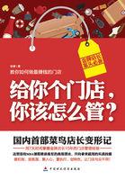 给你一个店铺你怎么管理