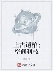 上古遗迹