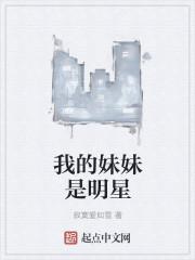 我的妹妹是iu