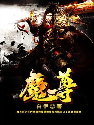魔尊只想蹭蹭运气