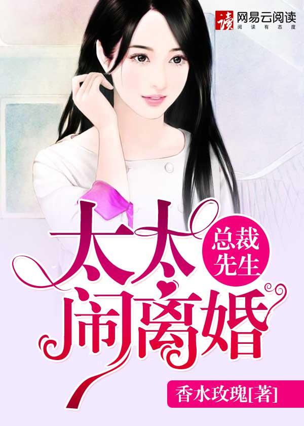 总裁先生太放肆免费阅读全文
