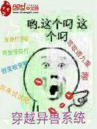 异兽流系统推荐