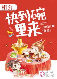 相公来玩我