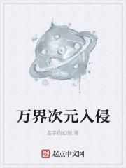 万界次元群txt