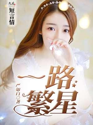 歌曲一路繁花