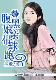 腹黑娘亲带球跑的
