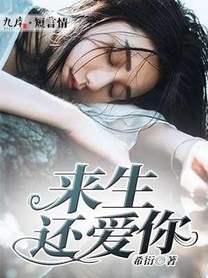 来生不再再遇见你