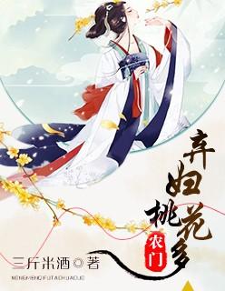 农门弃妇太难宠完结