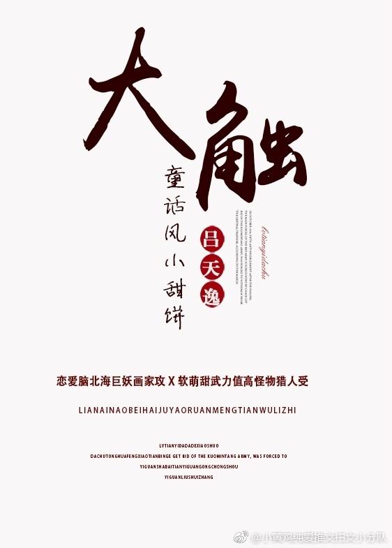大触吕天逸晋江