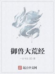 御兽大陆