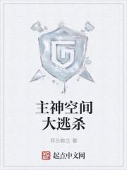 主神空间大乱斗