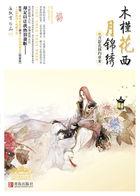 木槿花西月锦绣5