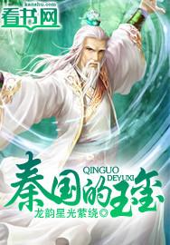 秦国的玉玺长什么样