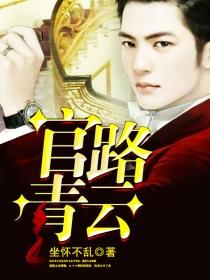 官路青云天骄叶阳免费阅读