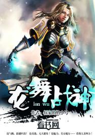 龙武战神