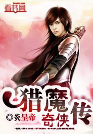 修魔奇侠传
