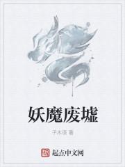 妖魔x馆へようこそ1