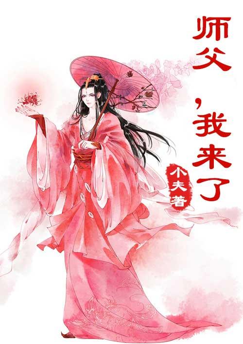 师父我来了搞笑表情包图片