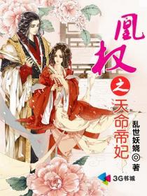 凰权之天命帝妃 第1章