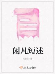 闲欹是什么意思?