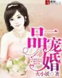 一品宠妃全文免费阅读全文
