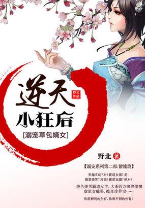 天才草包嫡女逆天小狂后 全文未删减版免费TXT
