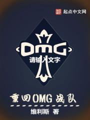 Omg战队微博