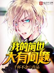 我的前世是啥样