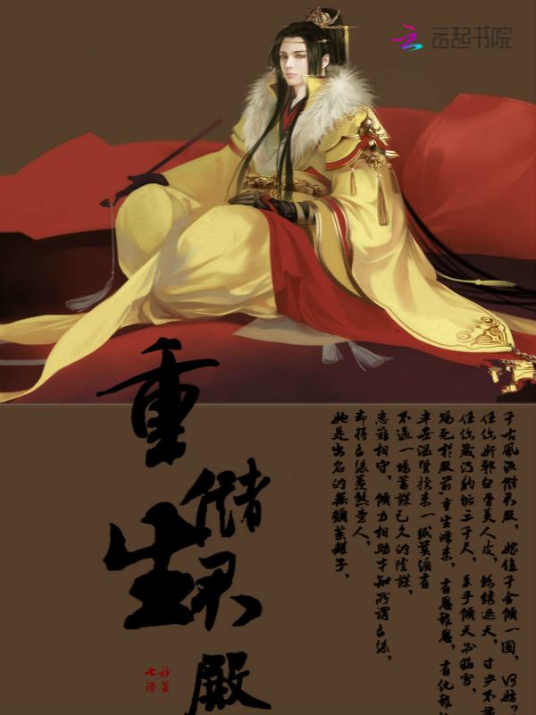 男主是储君的