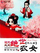 逆天凰女绝世魔妃